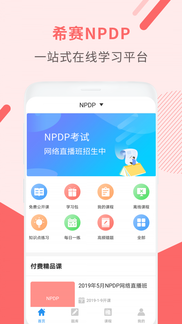 NPDP产品经理