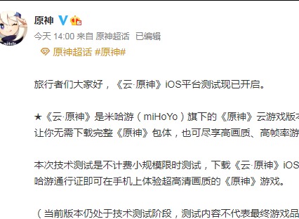 云原神ios测试相关内容 ios测试开始时间