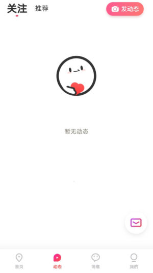 相亲群app截图