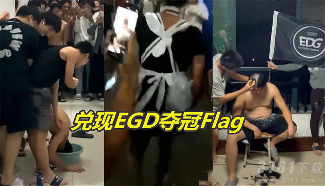 EDG夺冠兑现Flag 男粉剃头穿JK裙 黑丝上线