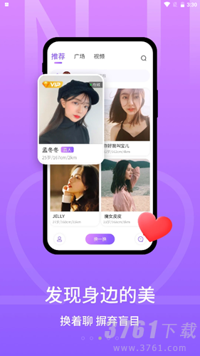甜芯社交app