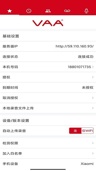 VAA手机云录音