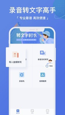 录音转文字高手