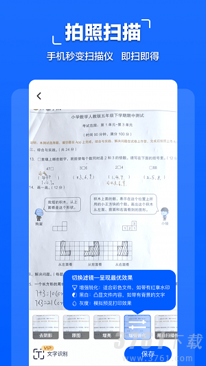 掌贝拍照文字扫描