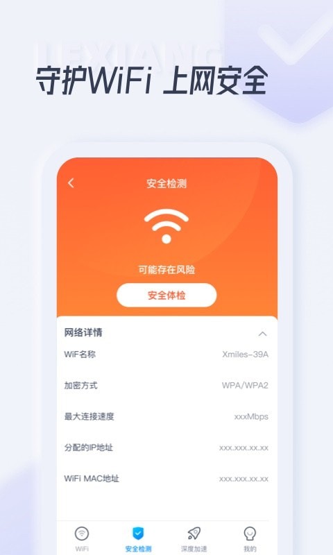 WIFI乐享助手