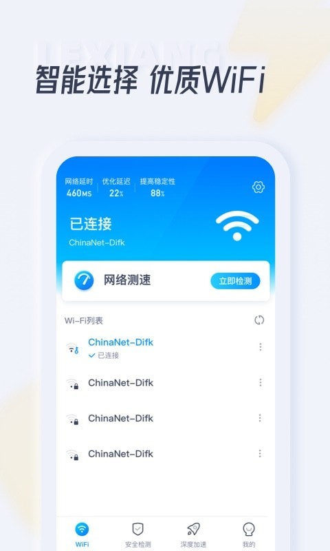 WIFI乐享助手