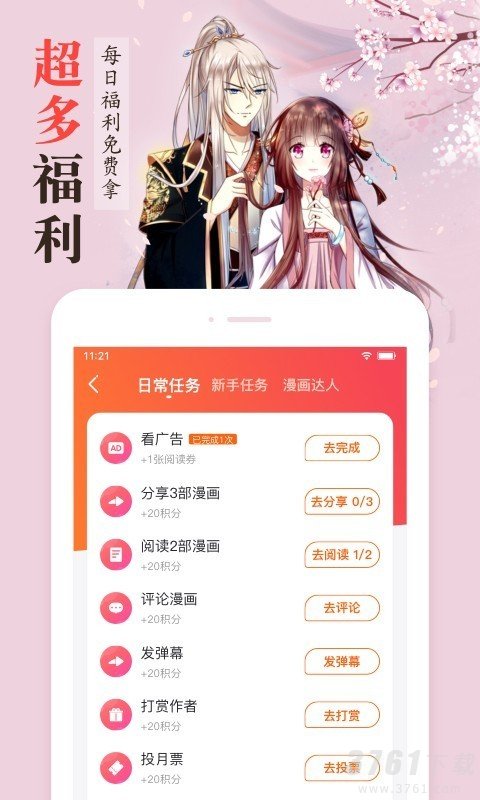 漫客栈app