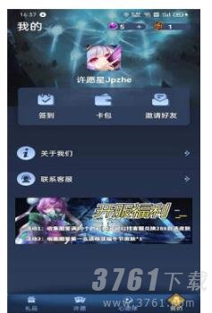 许愿星免费版