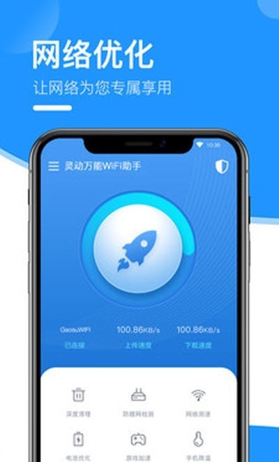 灵动万能WIFI钥匙