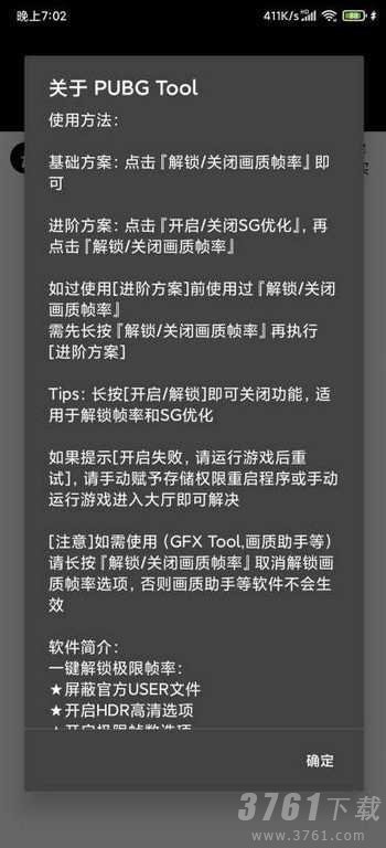 pubg画质助手