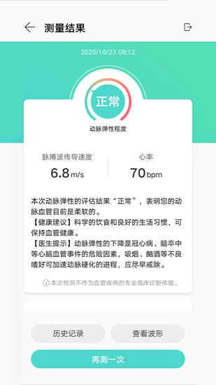 血管健康研究