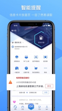 安吉星app下载-安吉星最新版安卓下载v9.5.7