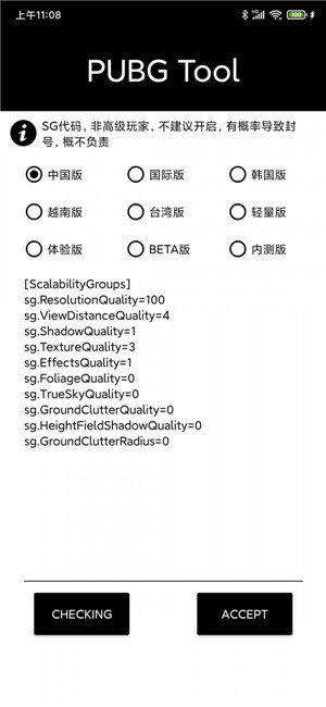 超高清120帧画质助手