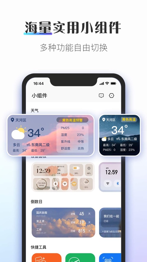 桌面主题Colorful Widget