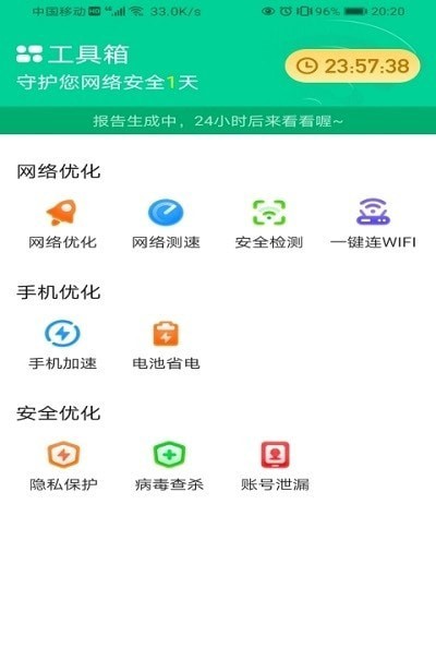 WiFi省心宝