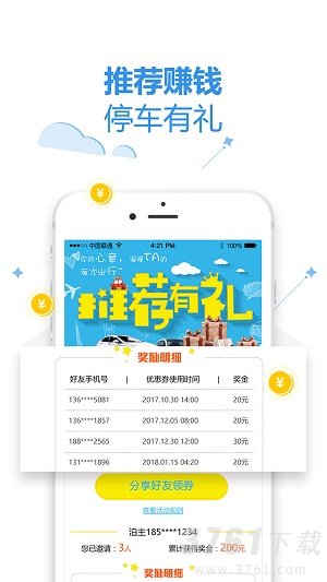 泊安飞停车app最新下载-泊安飞停车安卓免费下载v2.7.8