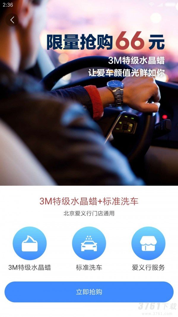 车主惠app下载-车主惠最新版安卓下载v2.7.3