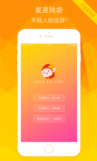 星星钱袋app