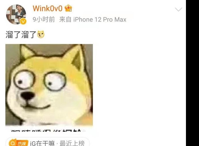 IG上中射手全部官宣离队 背锅王Wink这次跟上节奏了