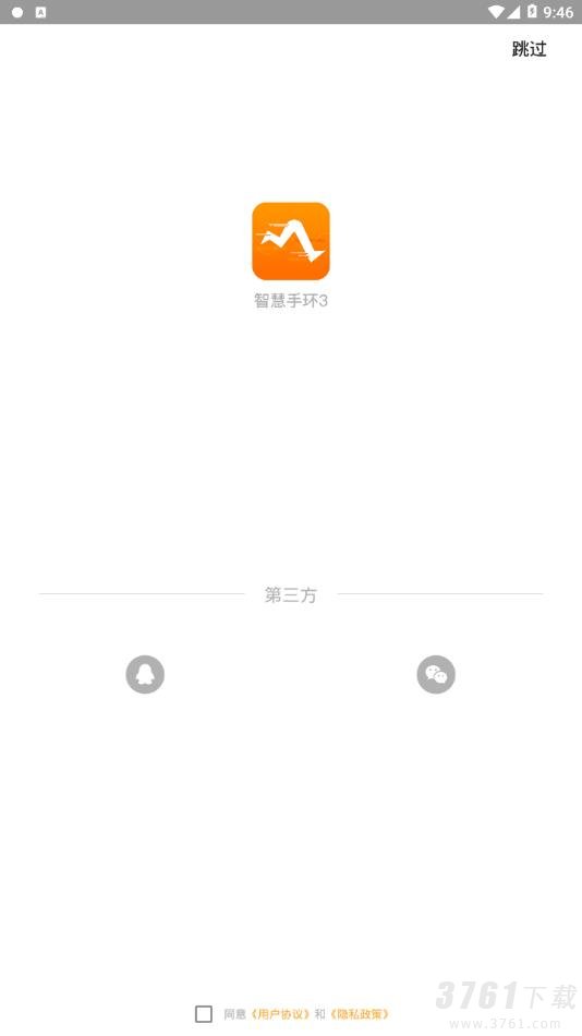 智慧手环app下载-智慧手环最新安卓版下载v2.0.7