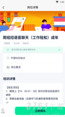 黑马优聘app下载-黑马优聘手机安卓版下载v1.0.0