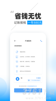 晓账app下载-晓账2021手机版下载v1.3.1