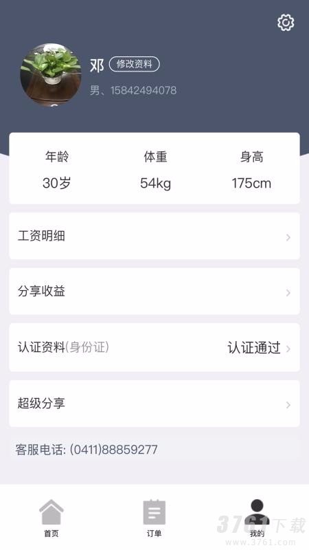 招急网app下载-招急网最新版手机下载v2.0.6