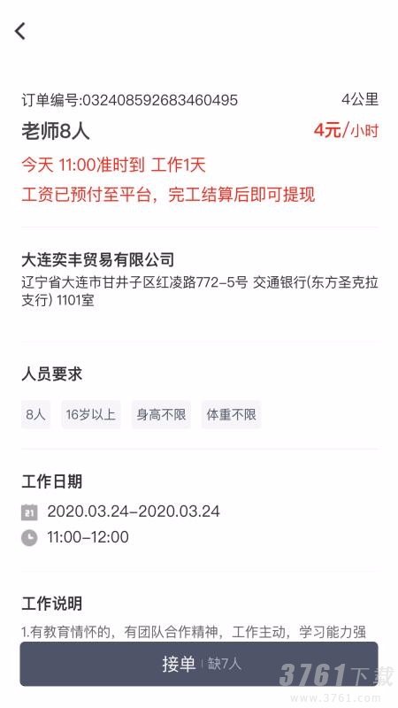 招急网app下载-招急网最新版手机下载v2.0.6