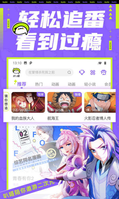 叭哒漫画免费