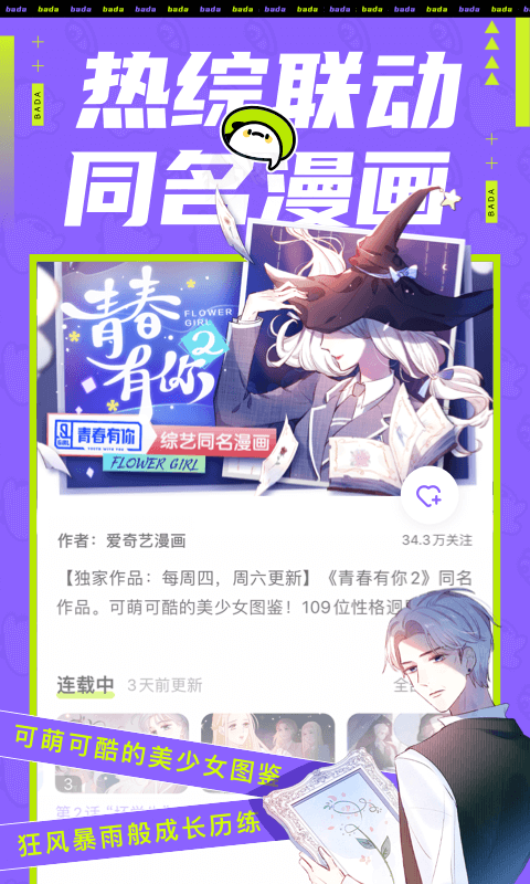 叭哒漫画免费