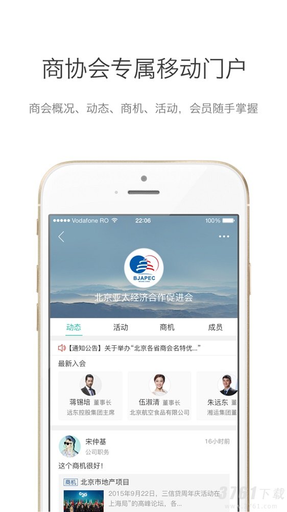 商会通app安卓版下载-商会通最新手机版下载v2.2.4