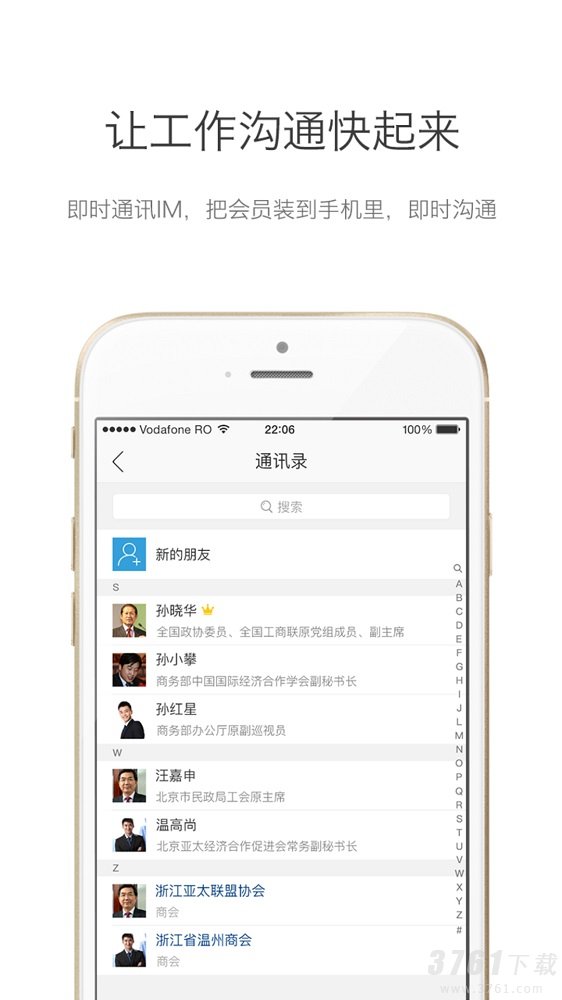 商会通app安卓版下载-商会通最新手机版下载v2.2.4