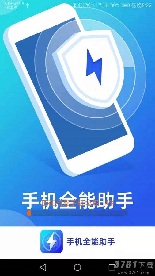 手机全能助手安卓版下载-手机全能助手app最新版下载v2.4.4