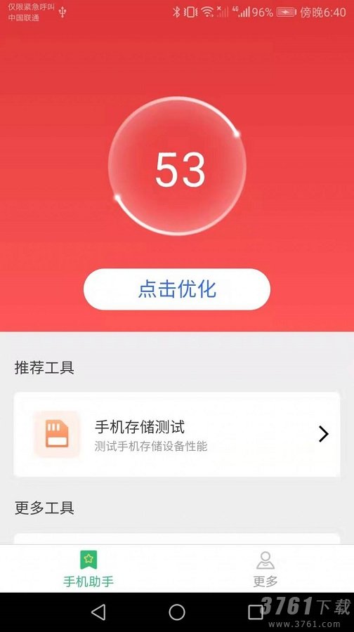 手机全能助手安卓版下载-手机全能助手app最新版下载v2.4.4