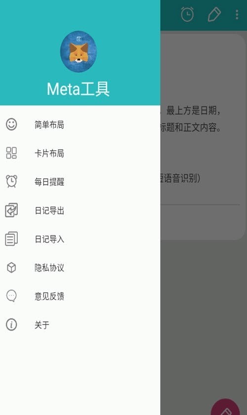 Meta工具