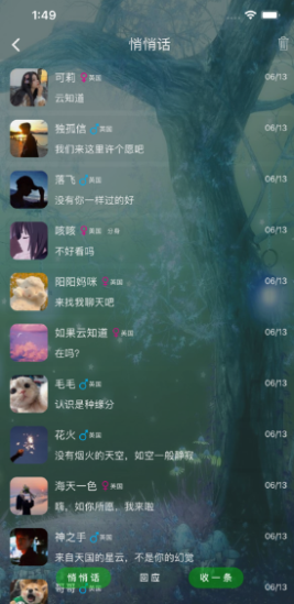 树洞app