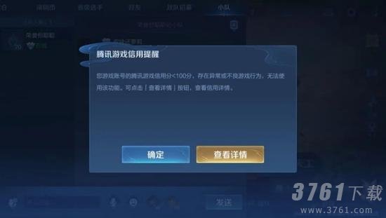 腾讯游戏信用低于100分，《王者荣耀》发言和社交功能将被禁用