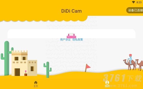 DiDiCam最新版app下载-DiDiCam手机版下载v1.1.3