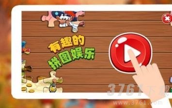 童年拼图乐园app手机版下载-童年拼图乐园2022版下载v1.1