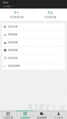 店铺管理软件安卓版下载-店铺管理最新版下载v1.13