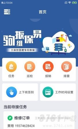 驹扳维保易app安卓版下载-驹扳维保易最新版下载v1.0.0