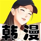 韩漫漫app