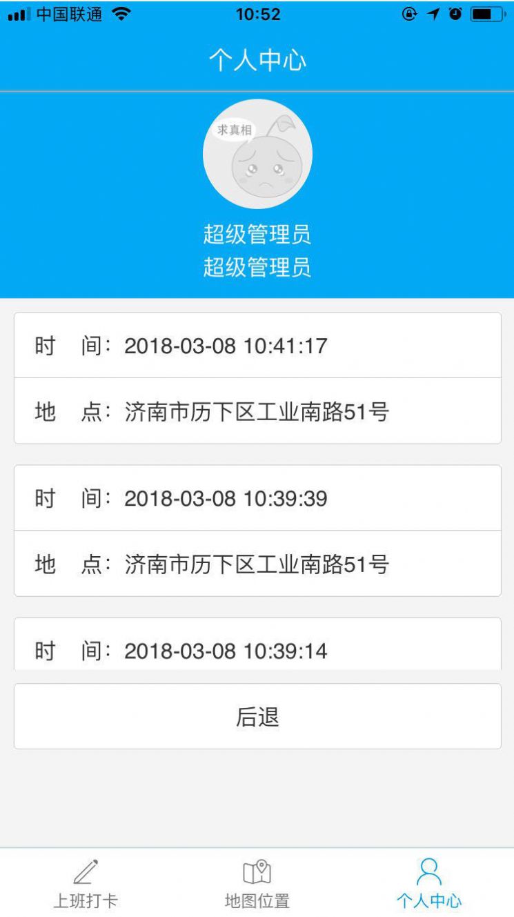 博科易考勤app下载-博科易考勤2022最新版下载v1.1.10