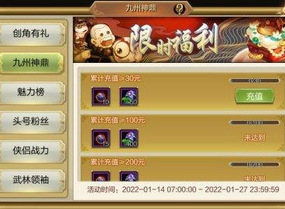 《天龙3D》开年第一新服1月14日7：00隆重开启 好运满满 福利多多