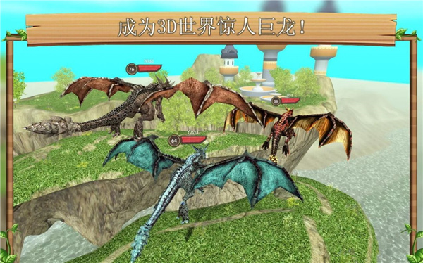 飞龙恐龙模拟器
