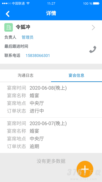 简信宴会管理系统app下载-简信宴会管理系统最新版手机下载v1.0.0