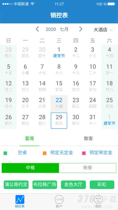 简信宴会管理系统app下载-简信宴会管理系统最新版手机下载v1.0.0