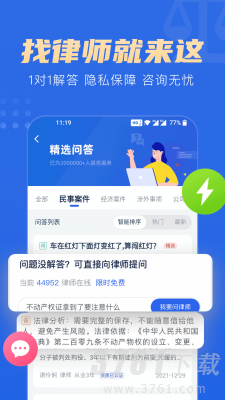 胜诉律师app下载-胜诉律师安卓最新版下载v1.0.3