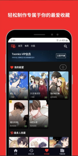 Toomics玩漫app