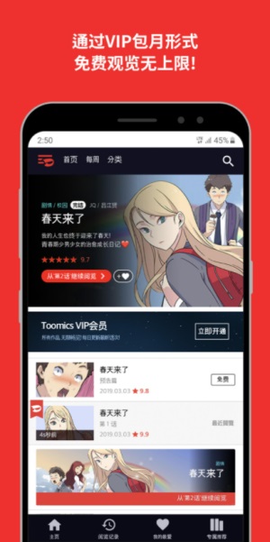 Toomics玩漫app